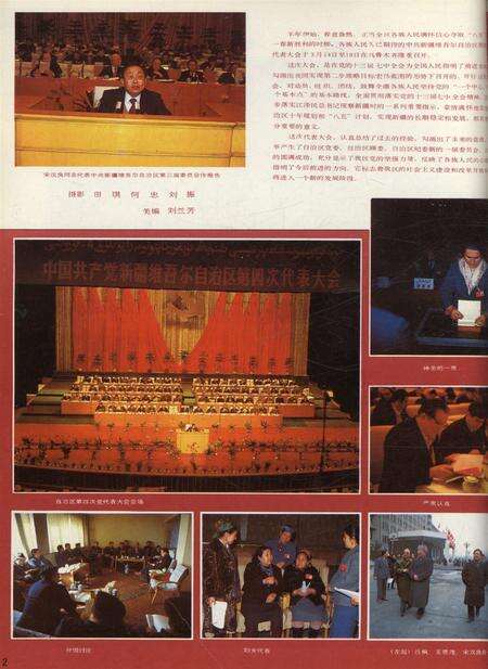 新疆画报1991年第03期.pdf电子版_新疆维吾尔族自治区志预览图3