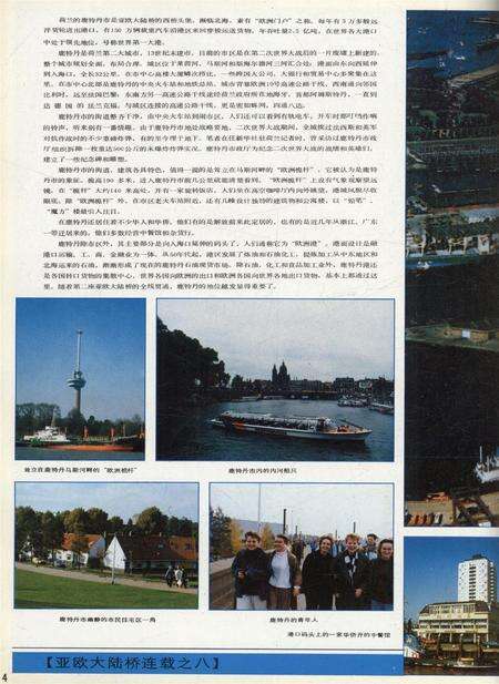新疆画报1992年第02期.pdf电子版_新疆维吾尔族自治区志预览图3