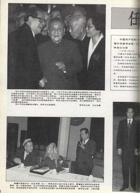 新疆画报1992年第06期.pdf电子版_新疆维吾尔族自治区志预览图3
