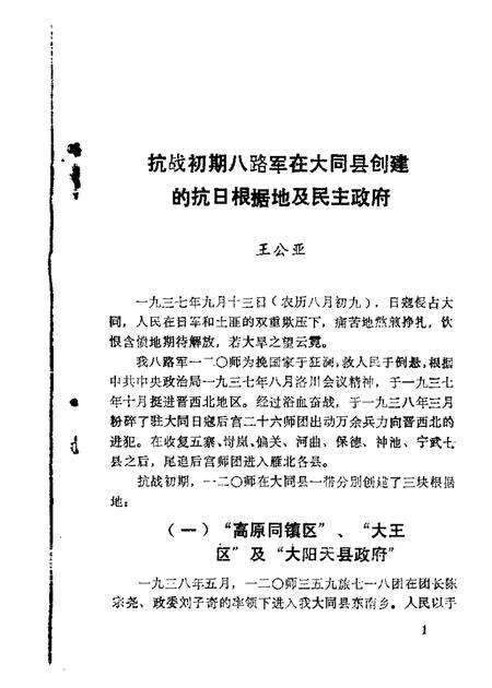 1984-大同文史资料  第10辑.pdf电子版_山西省志预览图3