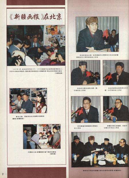 新疆画报1994年第01期.pdf电子版_新疆维吾尔族自治区志预览图3