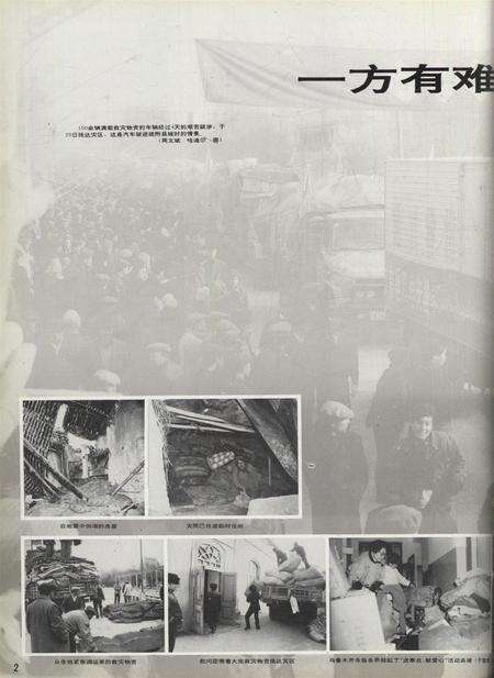 新疆画报1994年第02期.pdf电子版_新疆维吾尔族自治区志预览图3