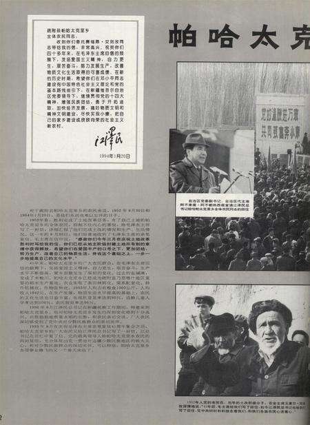新疆画报1994年第03期.pdf电子版_新疆维吾尔族自治区志预览图3