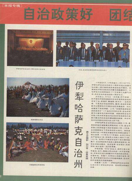 新疆画报1994年第06期.pdf电子版_新疆维吾尔族自治区志预览图3