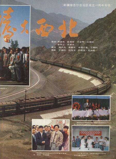 新疆画报1995年第01期.pdf电子版_新疆维吾尔族自治区志预览图3