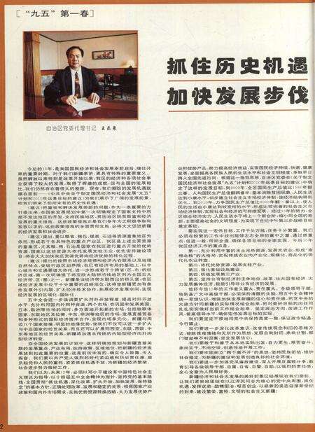 新疆画报1996年第01期.pdf电子版_新疆维吾尔族自治区志预览图3