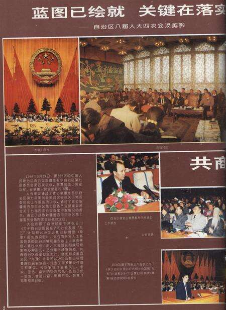 新疆画报1996年第04期.pdf电子版_新疆维吾尔族自治区志预览图3
