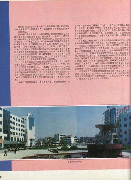 新疆画报1996年第05期.pdf电子版_新疆维吾尔族自治区志预览图3