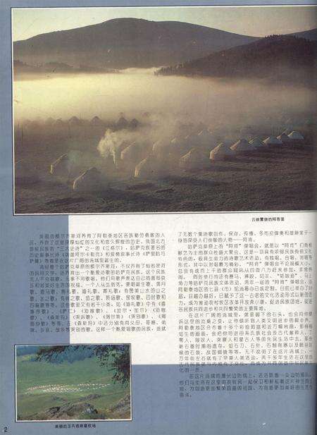 新疆画报1996年第06期.pdf电子版_新疆维吾尔族自治区志预览图3