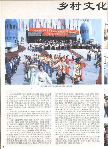 新疆画报1997年第01期.pdf电子版_新疆维吾尔族自治区志预览图3