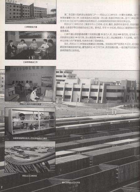 新疆画报1997年第05期.pdf电子版_新疆维吾尔族自治区志预览图3