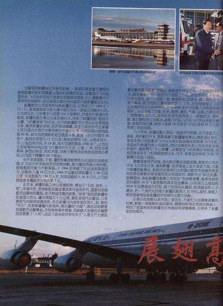 新疆画报1997年第06期.pdf电子版_新疆维吾尔族自治区志预览图3