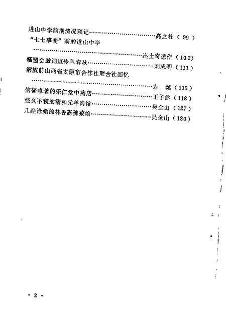 1984-太原文史资料  第1辑.pdf电子版_山西省志预览图3