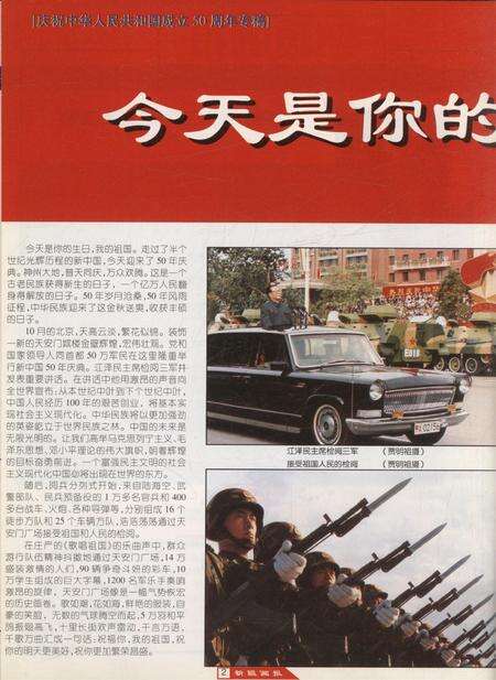 新疆画报2000年第01期.pdf电子版_新疆维吾尔族自治区志预览图3