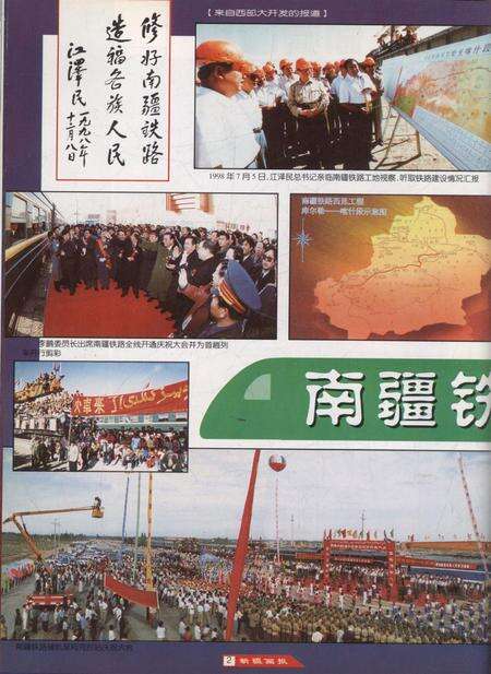 新疆画报2000年第02期.pdf电子版_新疆维吾尔族自治区志预览图3