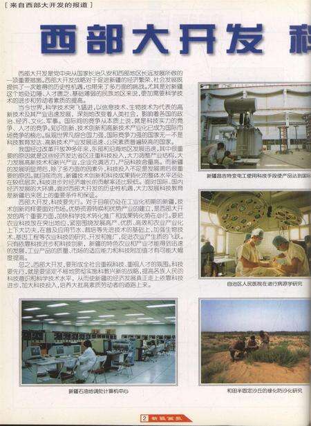 新疆画报2000年第03期.pdf电子版_新疆维吾尔族自治区志预览图3