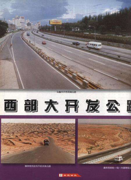 新疆画报2000年第04期.pdf电子版_新疆维吾尔族自治区志预览图3