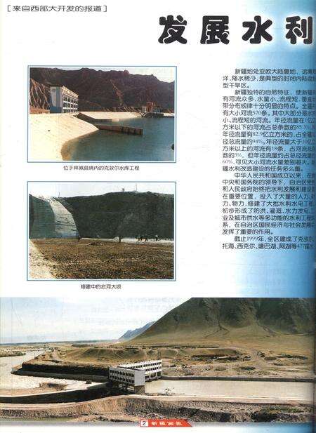 新疆画报2000年第06期.pdf电子版_新疆维吾尔族自治区志预览图3