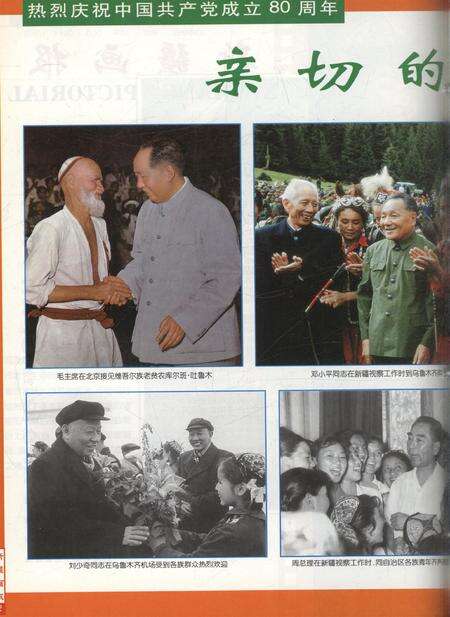 新疆画报2001年第04期.pdf电子版_新疆维吾尔族自治区志预览图3