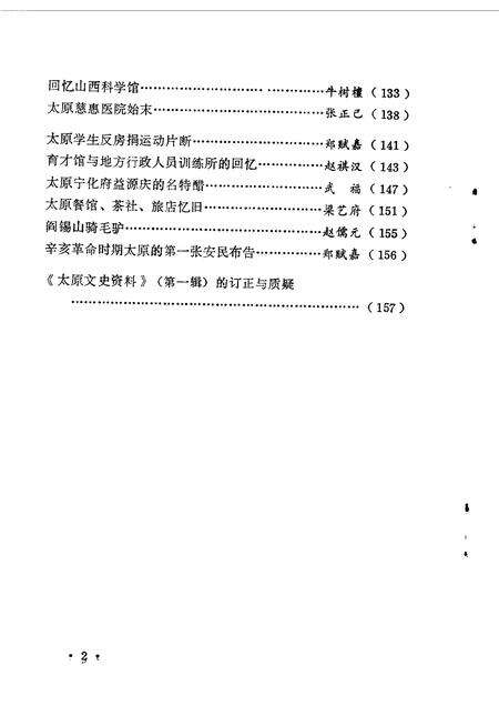 1984-太原文史资料  第2辑.pdf电子版_山西省志预览图3
