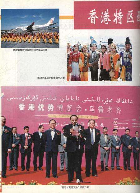 新疆画报2001年第05期.pdf电子版_新疆维吾尔族自治区志预览图3