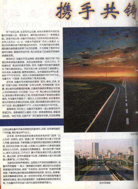 新疆画报2001年第06期.pdf电子版_新疆维吾尔族自治区志预览图3