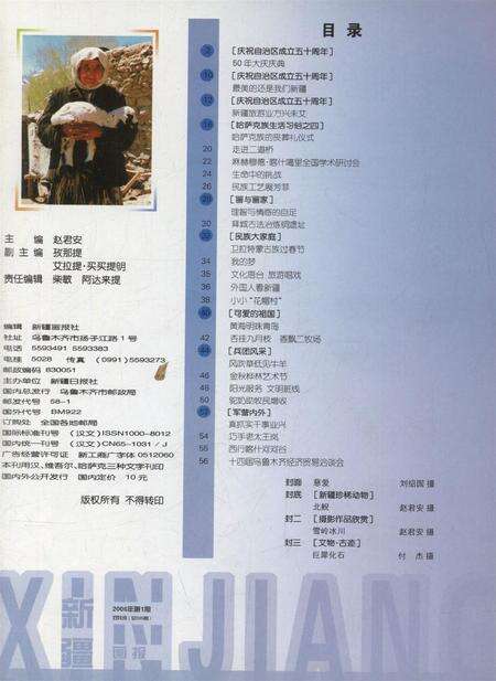 新疆画报2006年第01期.pdf电子版_新疆维吾尔族自治区志预览图3