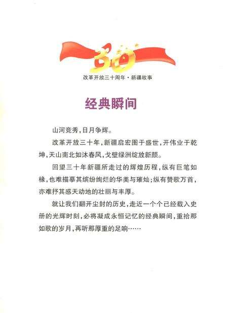 新疆画报2009年第01期.pdf电子版_新疆维吾尔族自治区志预览图3