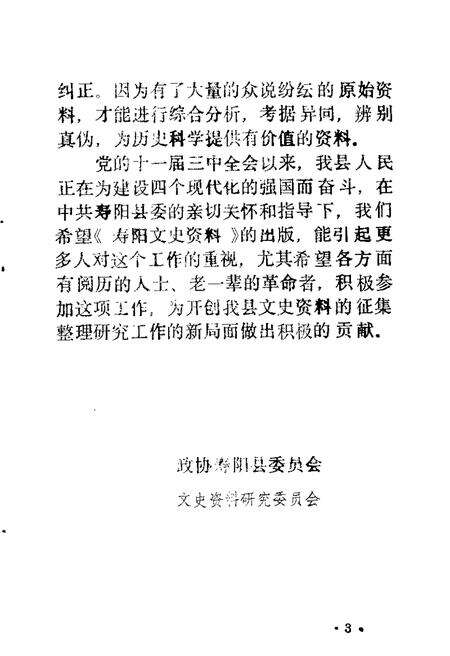 1984-寿阳文史资料  第1辑.pdf电子版_山西省志预览图3