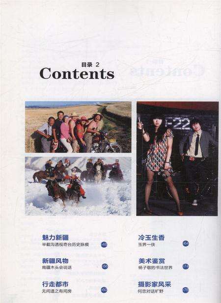 新疆画报2010年第01期.pdf电子版_新疆维吾尔族自治区志预览图3