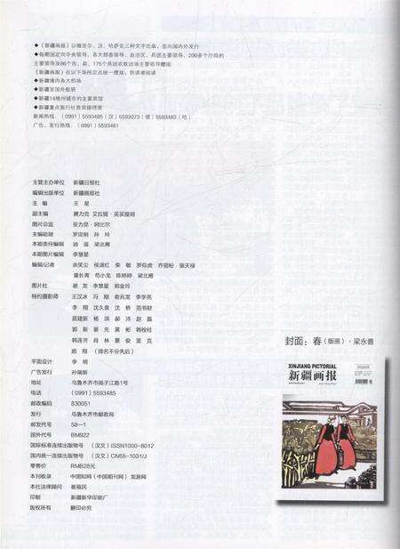新疆画报2010年第05期.pdf电子版_新疆维吾尔族自治区志预览图3