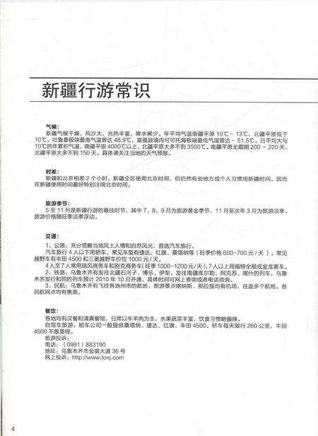 新疆画报2010年第08期.pdf电子版_新疆维吾尔族自治区志预览图3