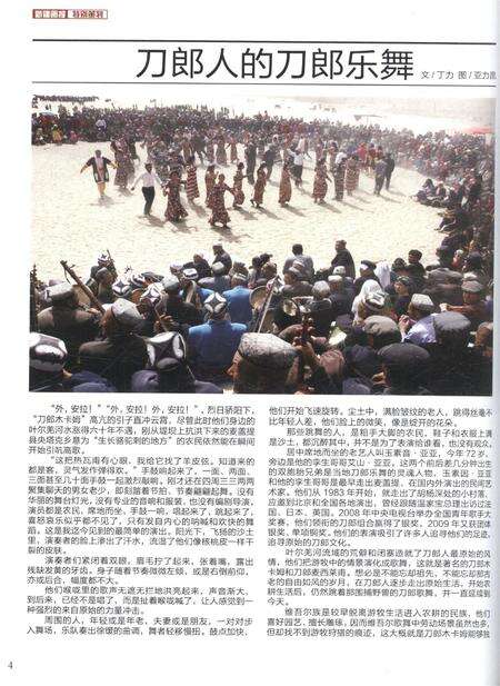 新疆画报2010年第09期.pdf电子版_新疆维吾尔族自治区志预览图3