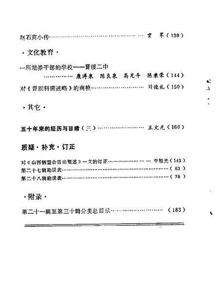 1984-山西文史资料  第31辑  1984年第1辑.pdf电子版_山西省志预览图3
