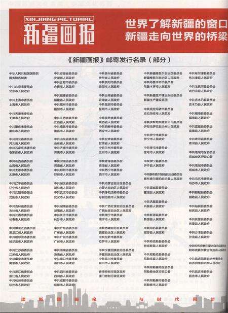 新疆画报2011年第04期.pdf电子版_新疆维吾尔族自治区志预览图3