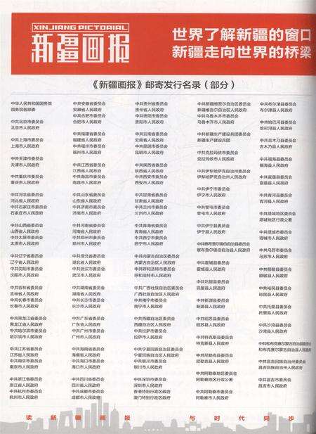 新疆画报2011年第05期.pdf电子版_新疆维吾尔族自治区志预览图3