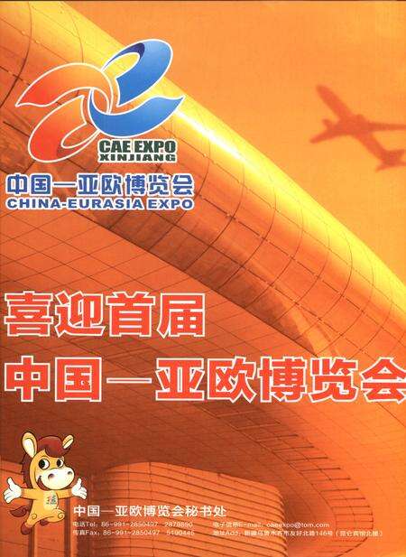 新疆画报2011年第07期.pdf电子版_新疆维吾尔族自治区志预览图3