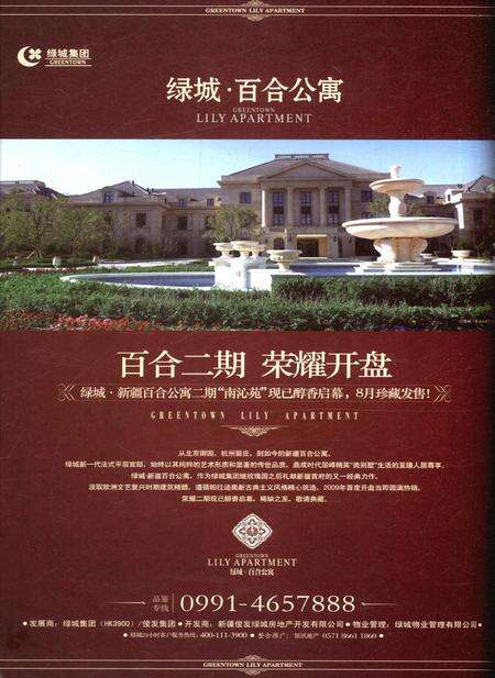 新疆画报2011年第08期.pdf电子版_新疆维吾尔族自治区志预览图3