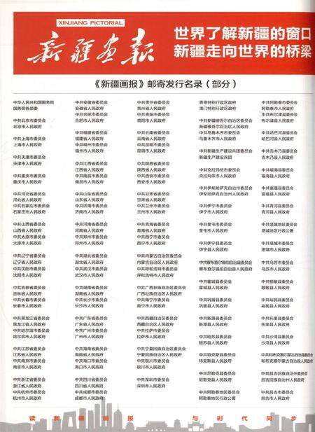 新疆画报2011年第09期.pdf电子版_新疆维吾尔族自治区志预览图3