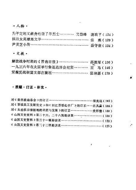 1984-山西文史资料  第32辑  1984年第2辑.pdf电子版_山西省志预览图3