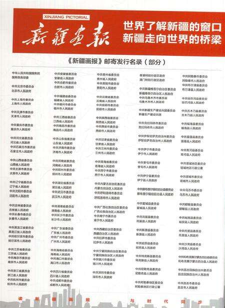 新疆画报2011年第10期.pdf电子版_新疆维吾尔族自治区志预览图3