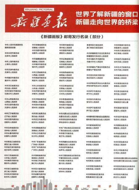 新疆画报2011年第11期.pdf电子版_新疆维吾尔族自治区志预览图3