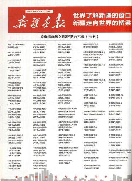 新疆画报2011年第12期.pdf电子版_新疆维吾尔族自治区志预览图3
