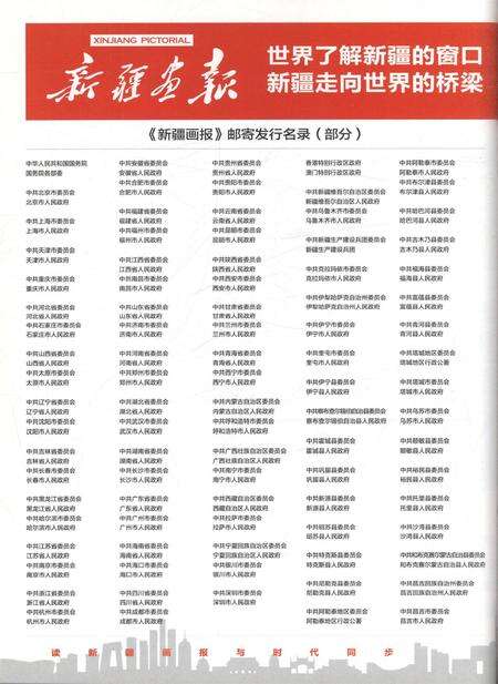 新疆画报2012年第02期.pdf电子版_新疆维吾尔族自治区志预览图3