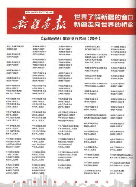 新疆画报2012年第03期.pdf电子版_新疆维吾尔族自治区志预览图3