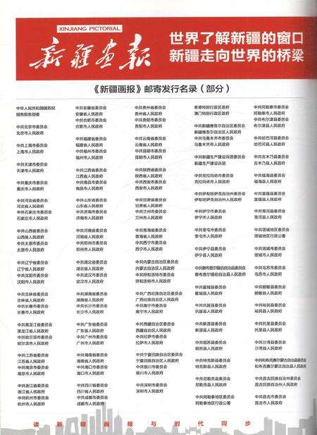 新疆画报2012年第04期.pdf电子版_新疆维吾尔族自治区志预览图3