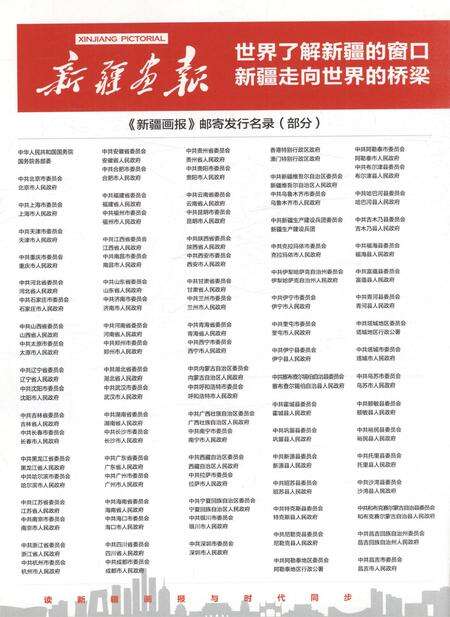 新疆画报2012年第05期.pdf电子版_新疆维吾尔族自治区志预览图3