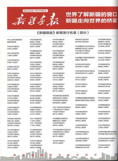 新疆画报2012年第06期.pdf电子版_新疆维吾尔族自治区志预览图3