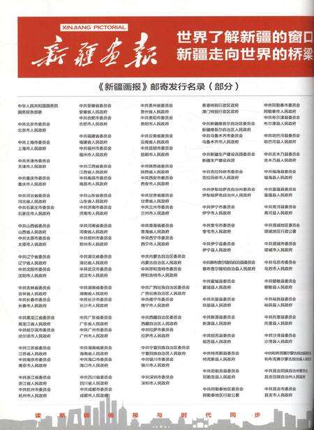 新疆画报2012年第07期.pdf电子版_新疆维吾尔族自治区志预览图3