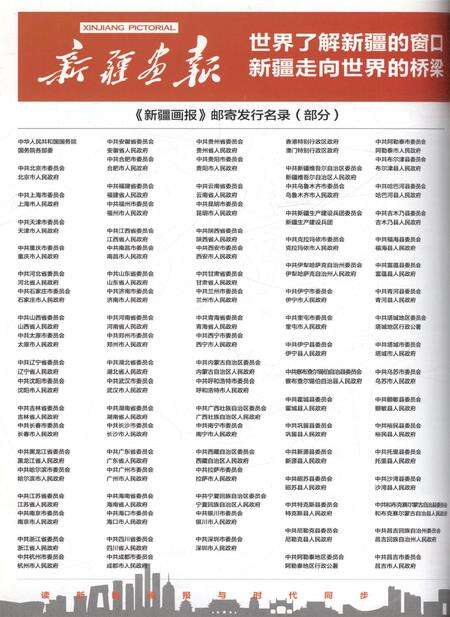新疆画报2012年第08期.pdf电子版_新疆维吾尔族自治区志预览图3